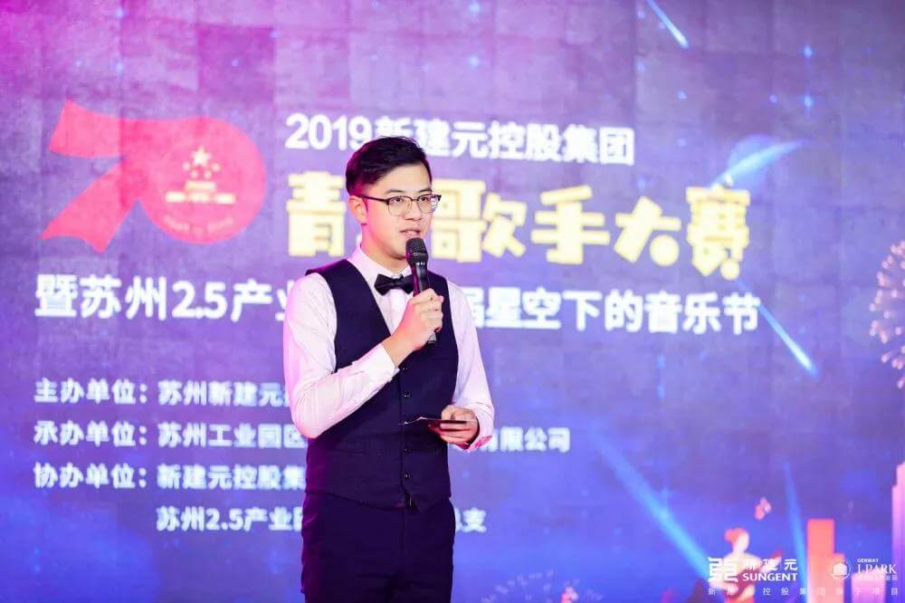 2019新建元控股集团青年歌手大赛暨苏州2.5产业园第二届星空下的音乐节-会去哪