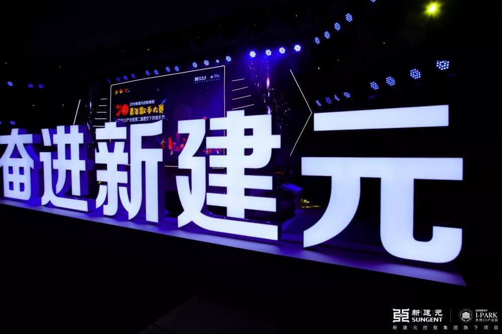 2019新建元控股集团青年歌手大赛暨苏州2.5产业园第二届星空下的音乐节-会去哪
